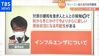 専門家「今シーズンは、インフルエンザ大流行の可能性」秋冬注意【Nスタ】