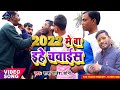 2022 new year song  2022 me ba ihe choice  2022      rajarajeshsoni
