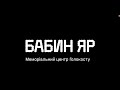 Урочисті заходи з нагоди 79-ої річниці вшанування жертв трагедії Бабиного Яру