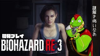 バイオハザード3のリメイクらしいやつやってみるぞ！！【川鰐グラムのバイオハザードRE3実況】