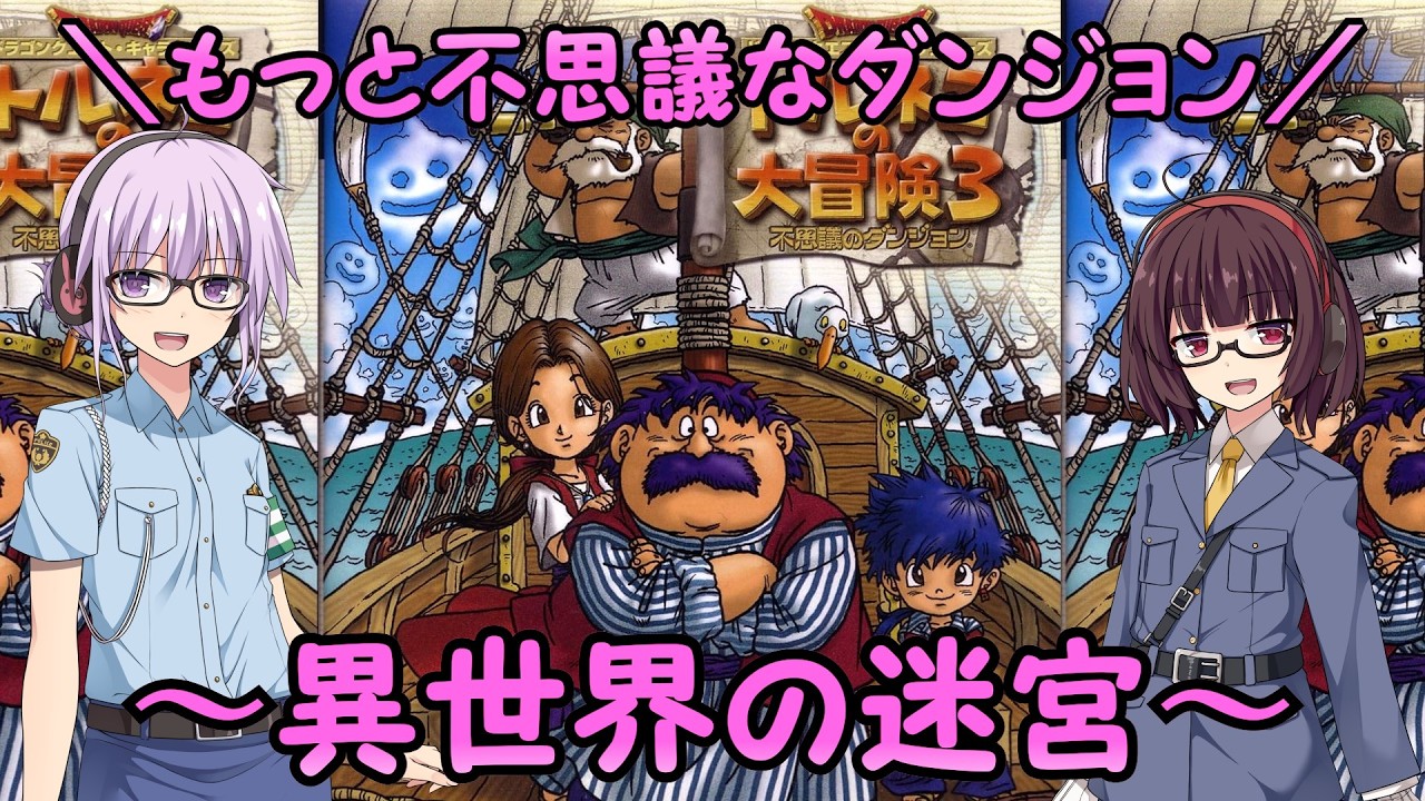 Torneko's Great Adventure 3] The Mystery Dungeon of Another World