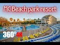 Прогулка по отелю MC Beach park resort. 360 градусов 4к. Турция, Аланья, Конаклы 2019