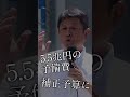【ショート】兵庫選挙区 候補 伊藤たかえの 街頭演説で 自由民主党・茂木幹事長が 野党を論破 参議院選挙 2022 #shorts