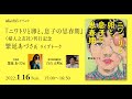 【アーカイブ】2022年1月16日(日)開催 『ニワトリと卵と、息子の思春期』（婦人之友社）刊行記念　繁延あづささんライブトーク（聞き手：医学書院編集者・白石正明さん）