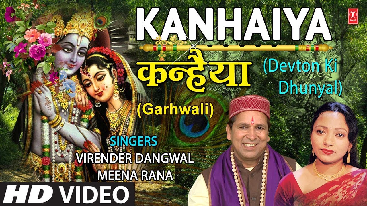 Kanhaiya I Garhwali Krishna Bhajan I VIRENDER DANGWALMEENA RANA I Full HD Video I Devton Ki Dhunyal