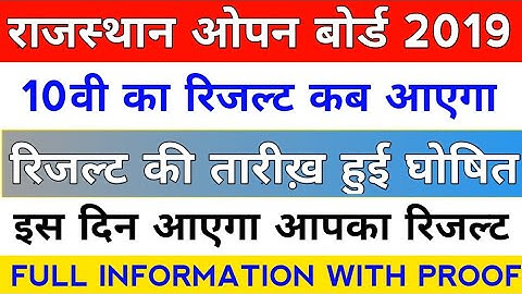 Rajasthan Open Board 10th Result 2019/Rsos 10th Board Result 2019/Rsos 10th board Result Kab Aayega