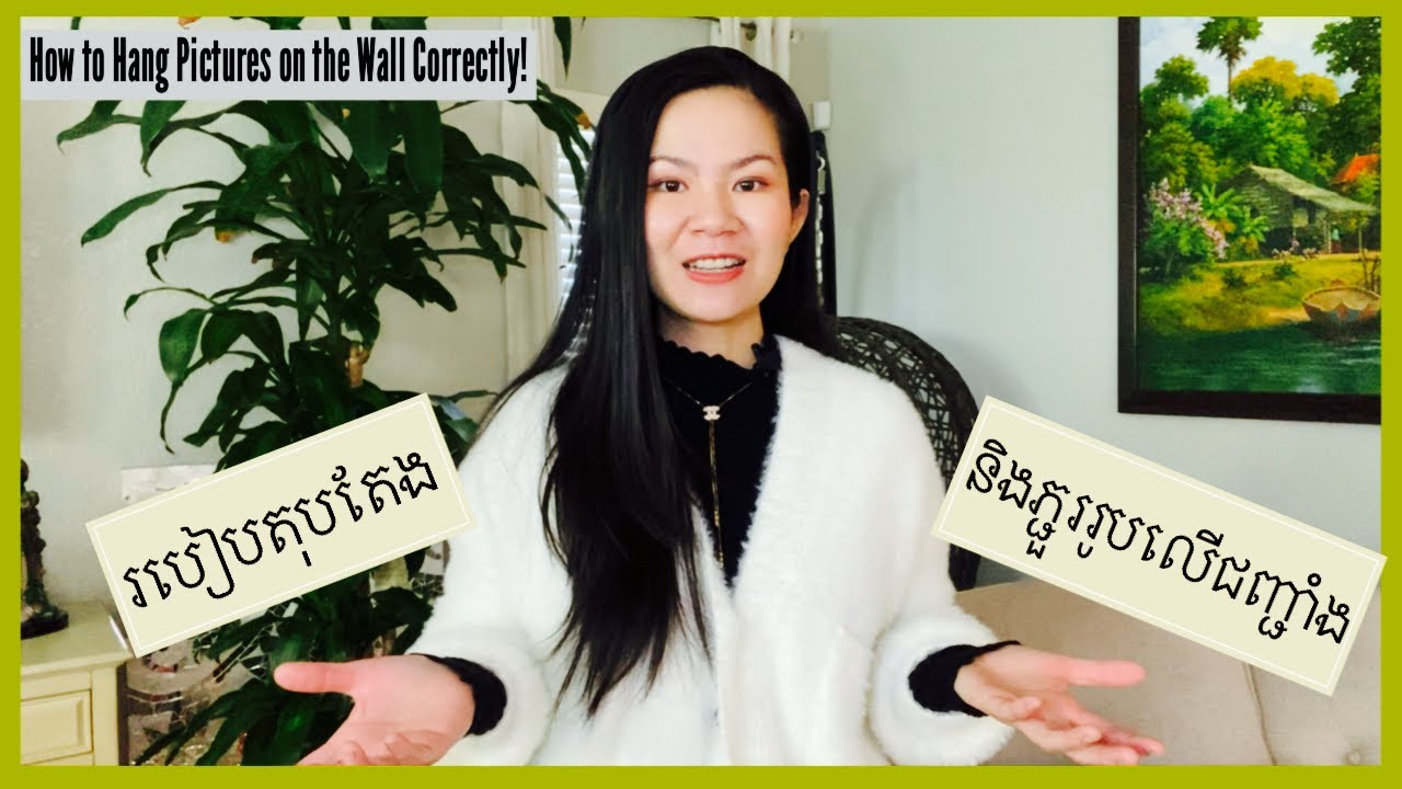 របៀបតុបតែង និងភ្ជួររូបលើជញ្ជាំងអោយបានត្រឹមត្រូវ/Chanraksmey Doung