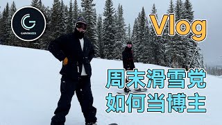 【SnowDaily】纽约社畜博主 周末追雪之旅 Vlog