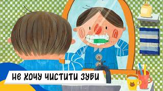 🇺🇦 ХЛОПЧИК, який НЕ ХОТІВ ЧИСТИТИ ЗУБИ / Аудіоказка Українською Мовою СЛУХАТИ ОНЛАЙН