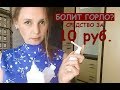 Копеечное средство от боли в горле / Хлоргексидин для горла - отзыв, как правильно