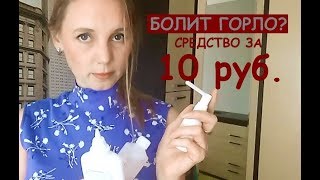 Копеечное средство от боли в горле / Хлоргексидин для горла - отзыв, как правильно