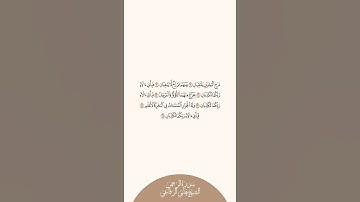 إستمع وإقرأ سورة الرحمن الآيات ١٩ إلى ٢٥ الشيخ هاني الرفاعي