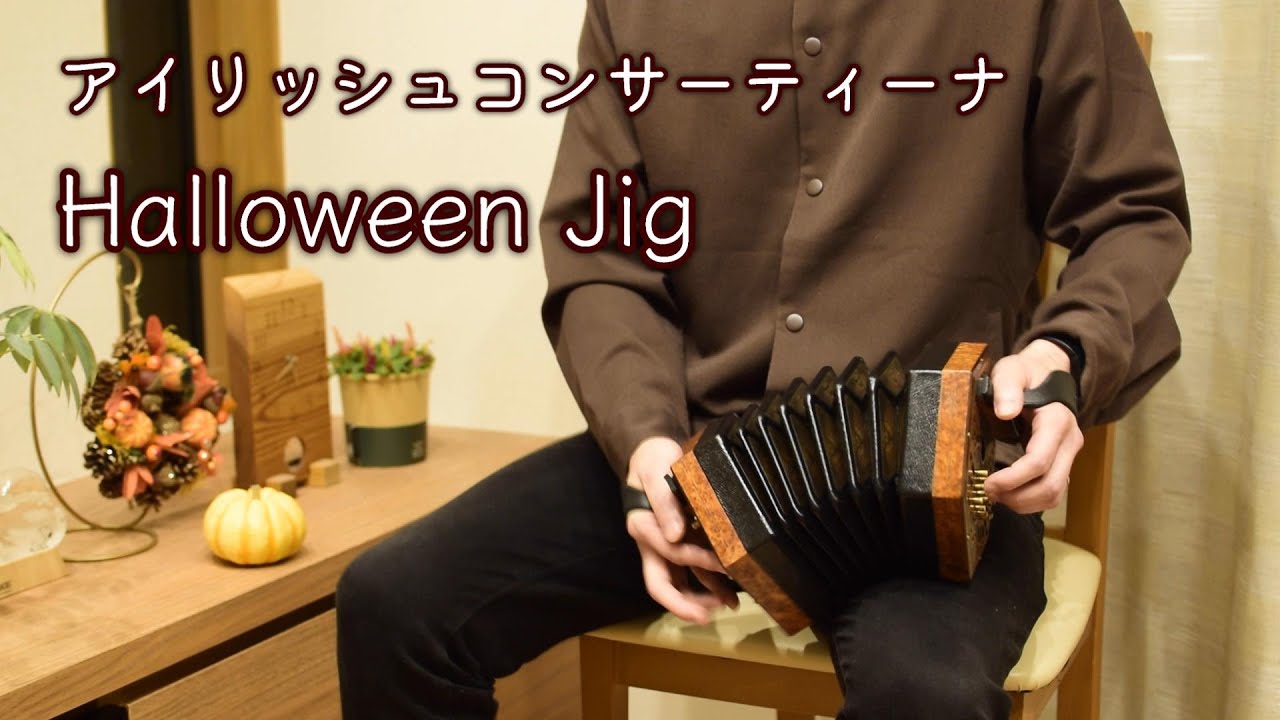 Halloween Jig - IRISH CONCERTINA コンサーティーナでアイルランド