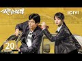 【Multi | FULL】Born with Luck 低智商犯罪 |EP20 Scapegoat! Zhang Suffers For His Junior's Crazy Rumor|iQIYI
