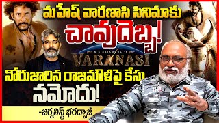 Journalist Bharadwaj Reacts On Case Filed Against Ss Rajamouli Varanasi Mahesh Babu Tr