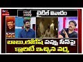 RGV gives clarity on Chandrababu, Lokesh pappu scene in Kamma Rajyamlo Kadapa Reddlu