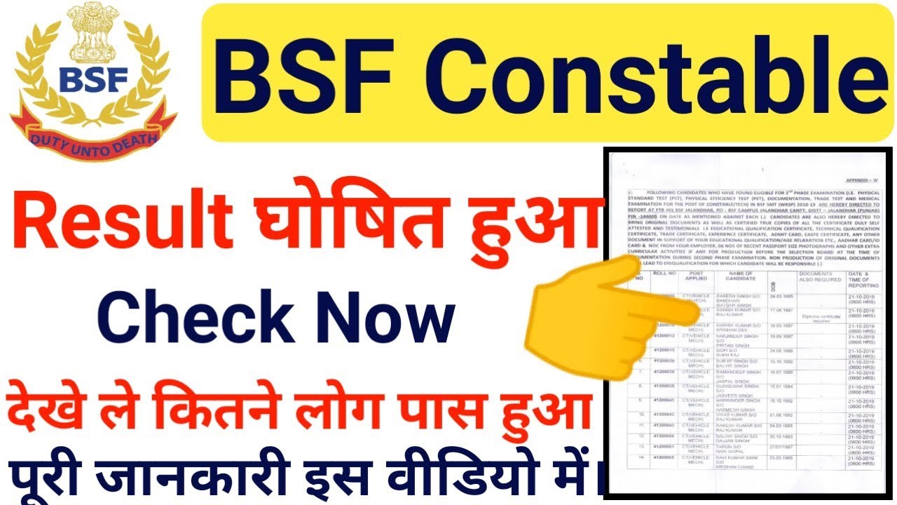 BSF Constable Result 2019 | BSF Constable Result Check Now | Jobs For You