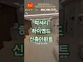🚨송내동 신축아파트, 잔여 3세대! 6천만원으로 내 집 마련 마지막 기회!🚨