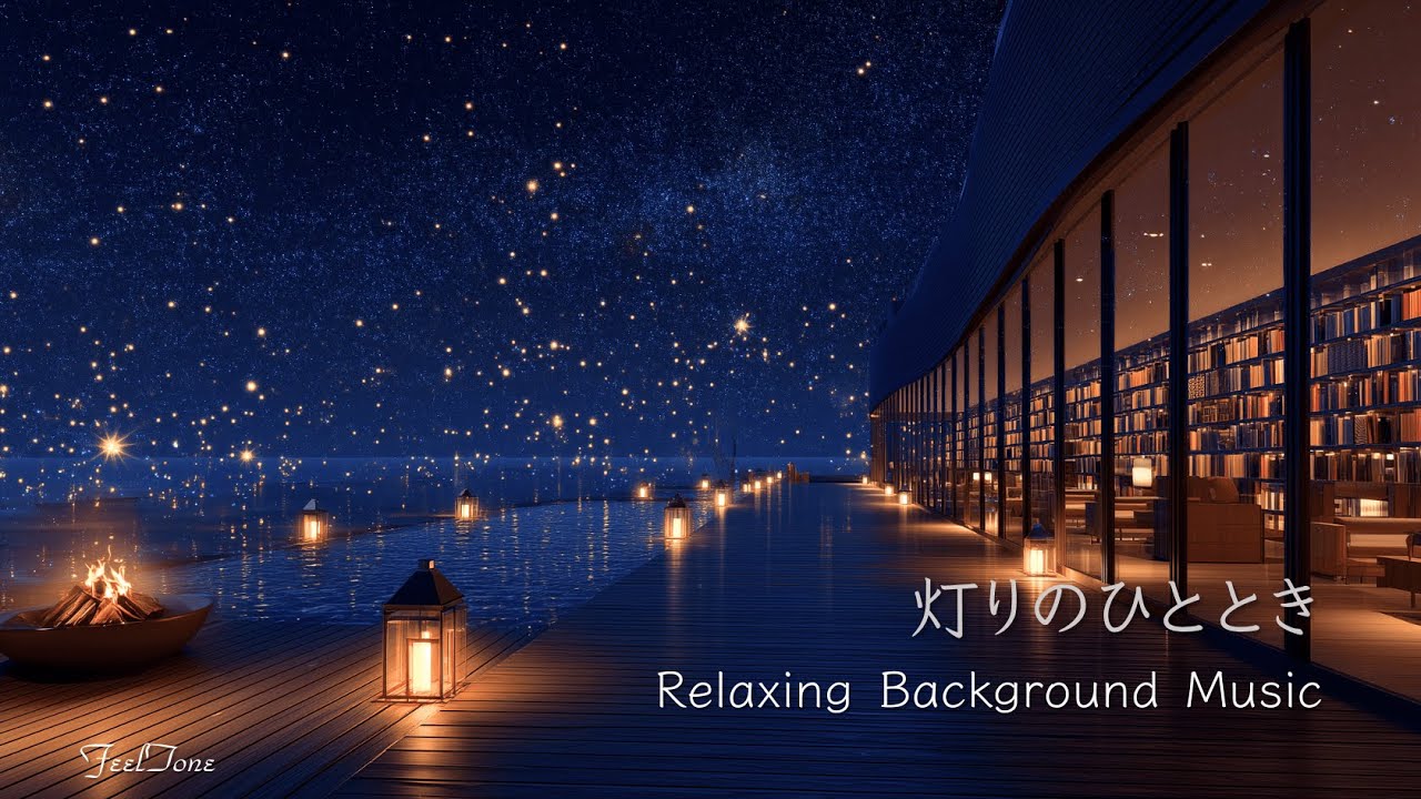 【Piano BGM】灯りのひととき 〜一日の終わりに。心を整え、勉強や読書に耽る〜