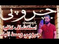 كافيه جروبي وسط البلد Groppi Café Downtown Of Cairo كافيه جروبي وسط البلد Groppi Café Downtown Of Cairo
