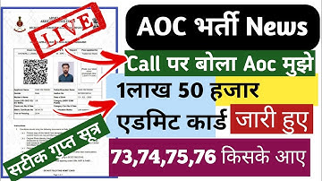 😍खुशखबरी बच्चों 🔥AOC Admit Card Official Update 2023,AOC Admit Card 2023,AOC Fireman Admit Card