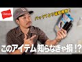 【今話題の新作】これを知ったら戻れない！？毎日使うアイテムだからこそ、おすすめしたいアンダーウェア【TOTAL SUPPORT POUCH】