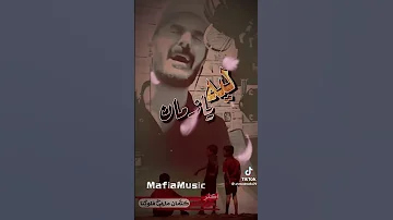 ليه ليه 