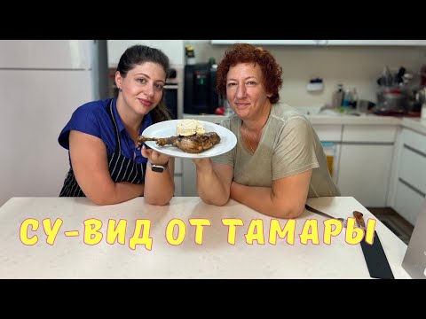 Су-вид от профи 🌞 Утиная ножка и мастер-класс по приготовлению риса