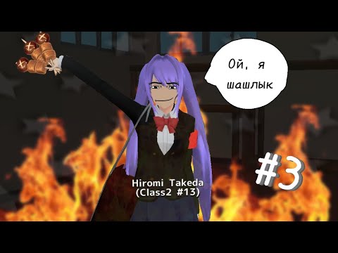 Видео: Яндере челендж/Устранение соперниц в сгс/sgs/school girls simulator