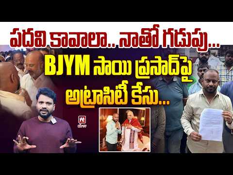 పదవి కావాలా.. నాతో గ*డుపు... | Harassment Case Against Former BJYM National Treasurer Sai Prasad