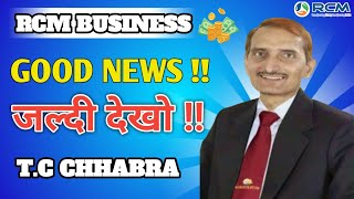 T.C सर ने क्या कह दिया जल्दी देखो ।। RCM BUSINESS NEW UPDATE।। RCM BUSINESS NEW VIDEO screenshot 5