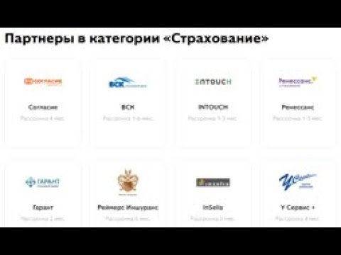 Магазины партнеры в категории страхование в рассрочку без процентов по карте Совесть Банк Киви