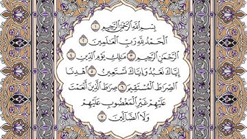 سورة الفاتحة بصوت خاشع يلامس القلوب | الشيخ ياسر الدوسري