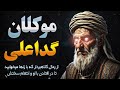موکلان گداعلی از رمال کلاهبردار که با زنها میخوابید تا عاقبت جدال با او موکلان گداعلی از رمال کلاهبردار که با زنها میخوابید تا عاقبت جدال با او