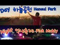 [Seoul Travel] Haneul park pink muhly 하늘공원 억새축제 핑크뮬리 [Eng sub]