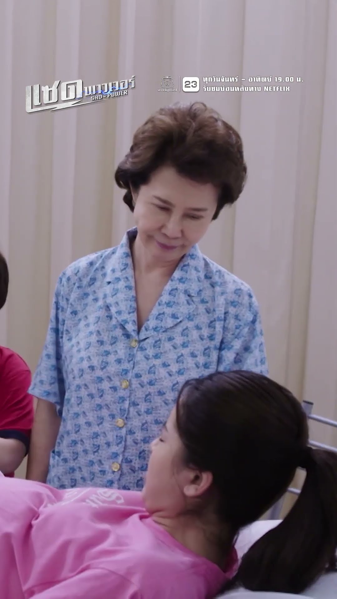 ช่วงเวลานี้แหละ...พลังสำคัญที่สุด | ละคร แซด พาวเวอร์ ( Sad Power ) #ละคร #แซดพาวเวอร์