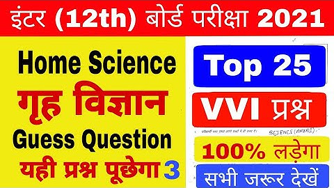 Home Science class 12 | 12th home science model paper 2021 bihar board | Home Science objective 2021