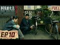 FULL 王重江被杀真相曝光 李承天夫妇竟还有隐藏秘密 回来的女儿 EP10 Homesick丨iQIYI悬疑社 FULL 王重江被杀真相曝光 李承天夫妇竟还有隐藏秘密 回来的女儿 EP10 Homesick丨iQIYI悬疑社