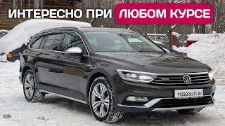 Оплата за границей, серый импорт, VW Passat 2.0 TSI дешевле чем в РФ