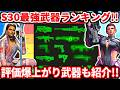 【確定版】シーズン30最強武器ランキング!実際に使ってみて評価が上がった武器やS30最強武器構成&破損アタッチメントおすすめ武器とかも話す!エネルギー武器の評価も!【APEX LEGENDS解説】