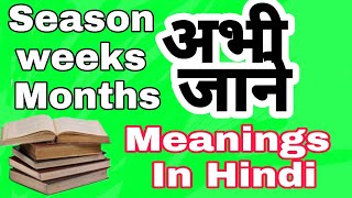 Season||WEEK OF DAYS||Month|| Meanings in Hindi||Balendra Tech