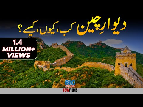 Great Wall of China | Faisal Warraich