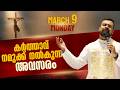 The 5.30 am Blessing | കർത്താവ് നമുക്ക് നൽകുന്ന അവസരം  | Mar 9 | Fr Jison Paul Vengasserry