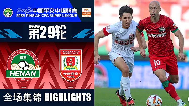 全场集锦 河南队vs长春亚泰 2023中超第29轮 HIGHLIGHTS Henan FC vs Changchun Yatai Chinese Super League 2023 RD29 - DayDayNews
