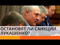 «Бацька» не боится санкций? Есть ли способ остановить режим Лукашенко — ICTV