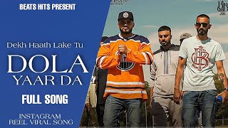 dekh haath lake tu dola yaar da full song | new punjabi song dekh haath lake dola yaar da | #reel