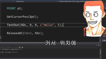 [WIN32]GetCursorPos()커서의 위치에 글자 찍어~!