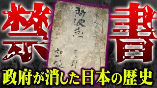 日本政府が消し去った真実の歴史書が実在した。絶対知られてはいけない日本誕生の真実がヤバすぎる…【 都市伝説 古代史 日本史 日ユ同祖論 】