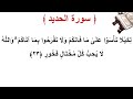 سورة الحديد الأية 23 سورة الحديد الأية 23