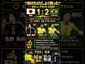 【2026W杯】ブラジルに惜敗…!日本代表の激闘を振り返る⚽